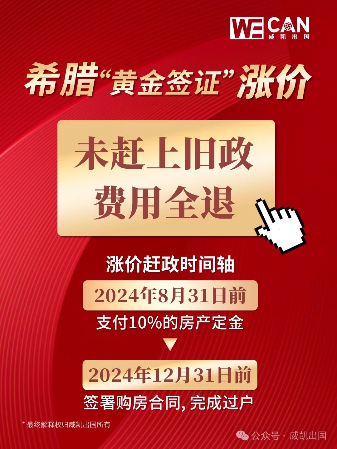 欧洲黄金签证变政风波，这一次，轮到西班牙了！ - 威凯出国_海外投资置业_投资移民_技术移民_购房移民_签证办理_威凯移民官网-