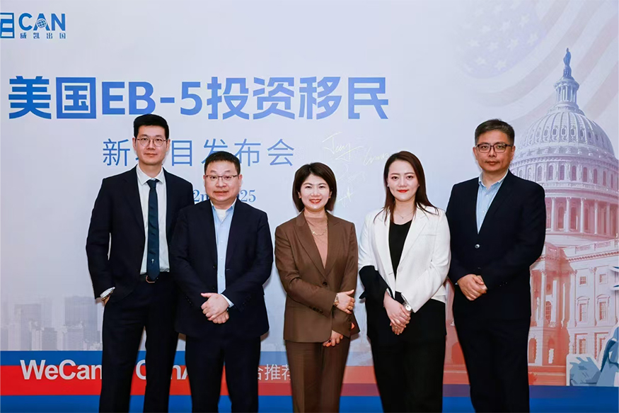 威凯蛇年首场EB5发布会圆满结束