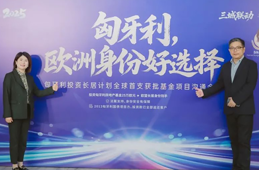 威凯出国受邀参加匈牙利移民沟通会