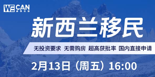 新西兰移民 绿名单 6分制
