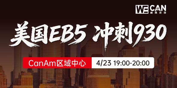 美国EB5·冲刺930 CanAm区域中心·太平洋港口物流中心