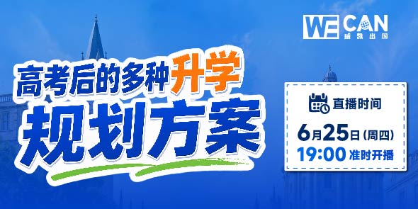 高考后的多种升学规划方案
