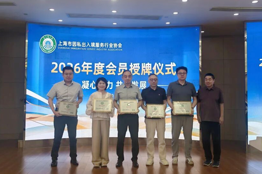 正式授牌!威凯出国荣任上海出入境行业协会副会长单位 正式授牌!威凯出国荣任上海出入境行业协会副会长单位